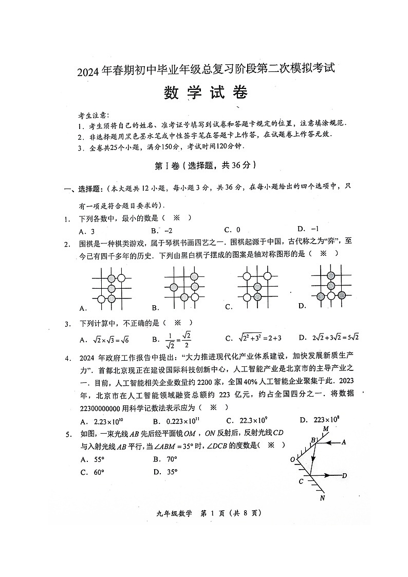 2024年四川省德阳市旌阳区中考二模考试数学试题01