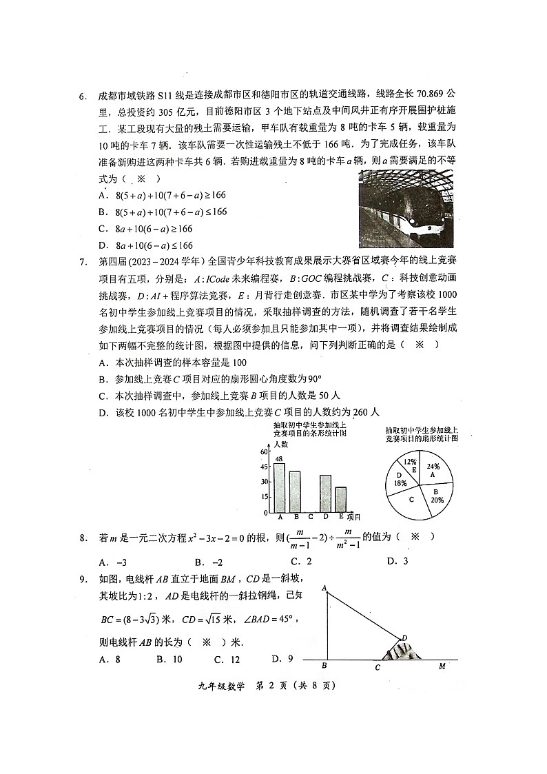2024年四川省德阳市旌阳区中考二模考试数学试题02