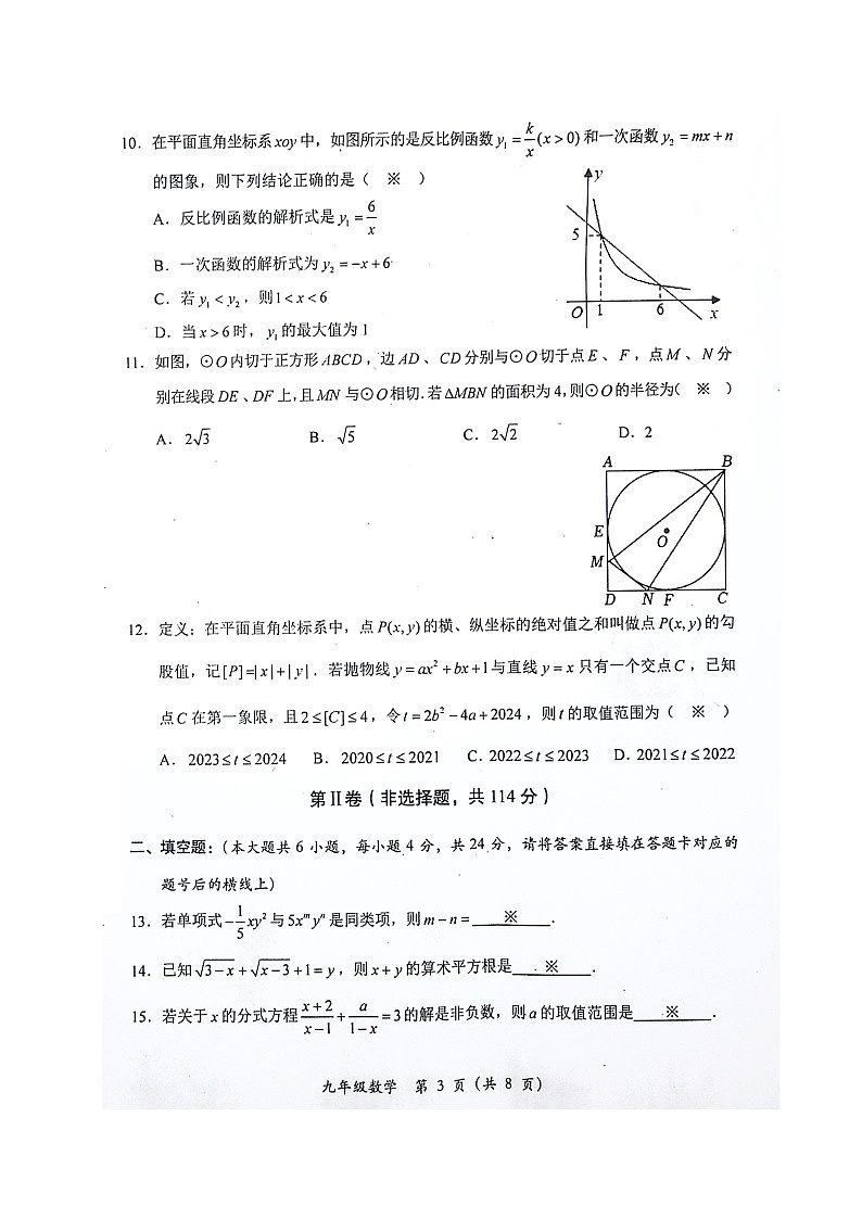 2024年四川省德阳市旌阳区中考二模考试数学试题03
