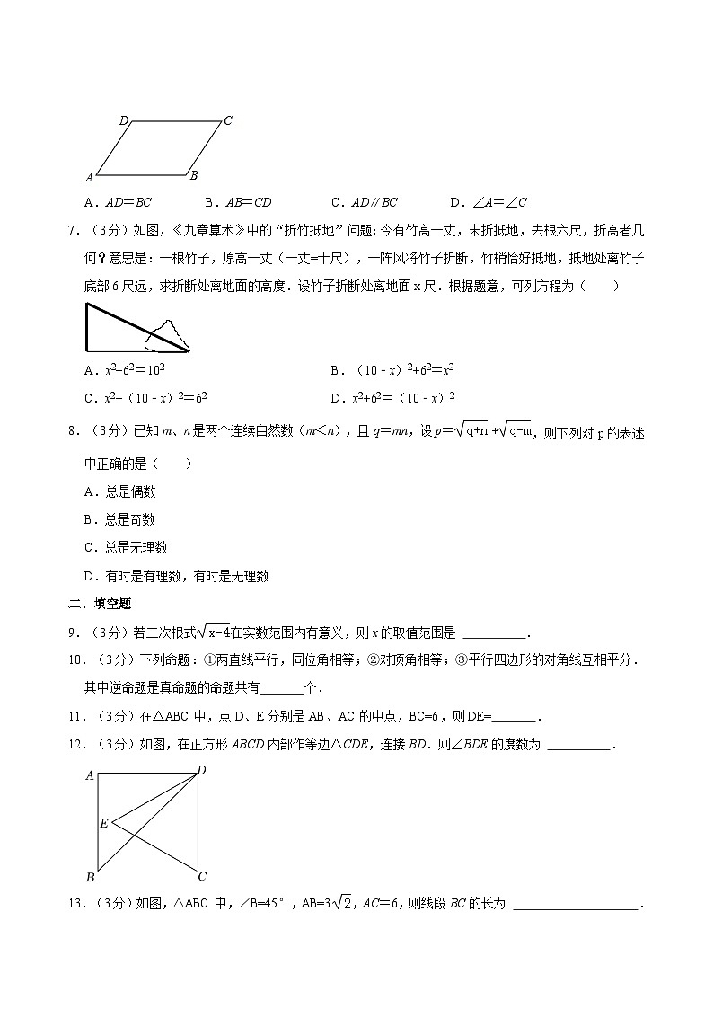 北京市人大附中朝阳学校2023-2024学年八年级下学期期中数学试卷第2页