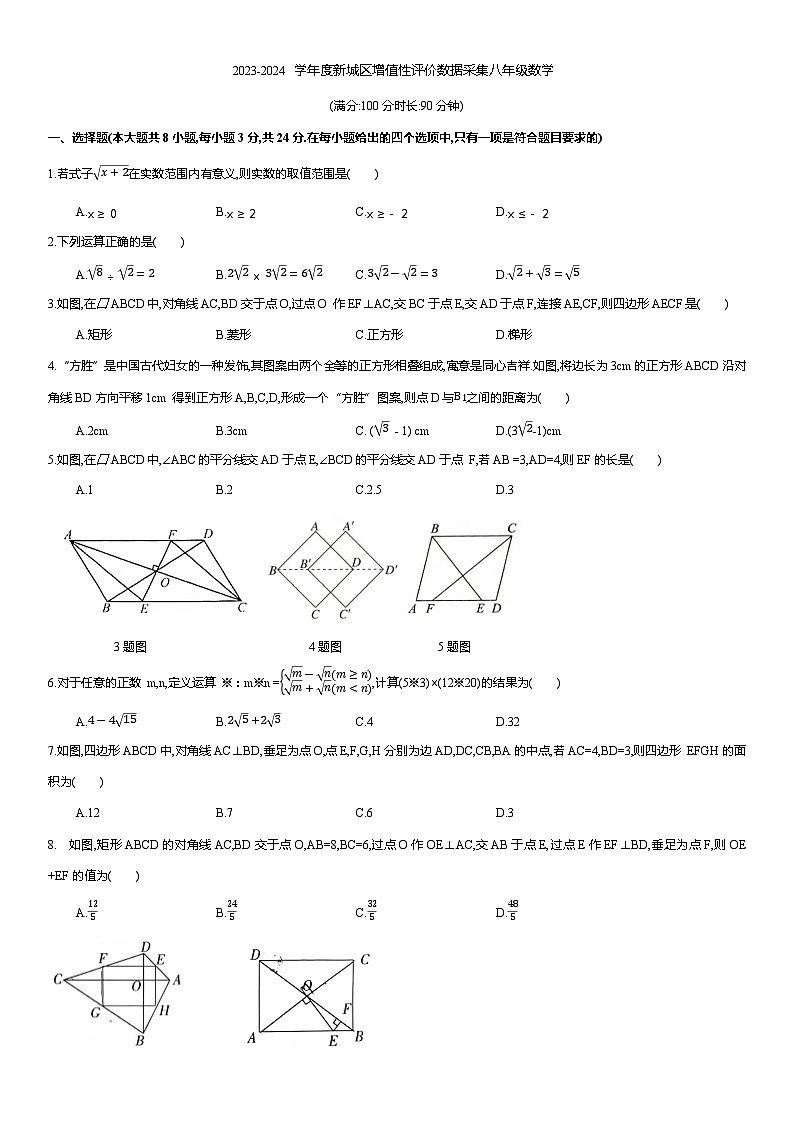 内蒙古呼和浩特市新城区2023-2024学年下学期期中八年级数学试卷第1页