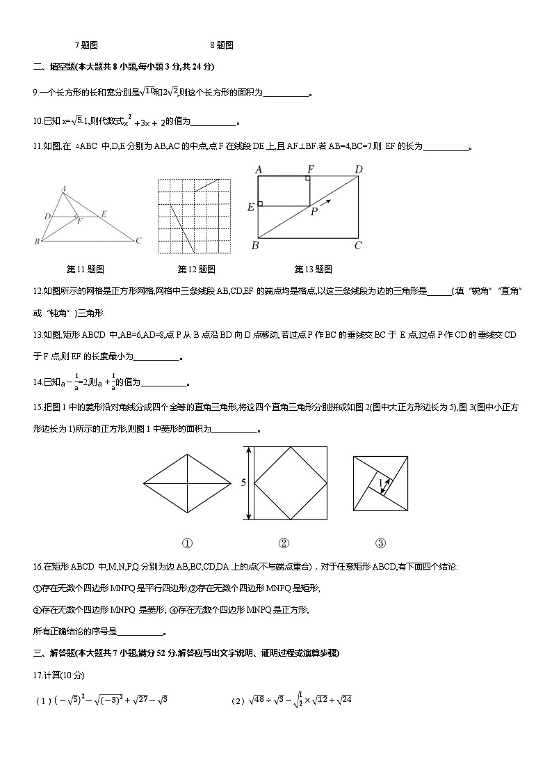 内蒙古呼和浩特市新城区2023-2024学年下学期期中八年级数学试卷第2页