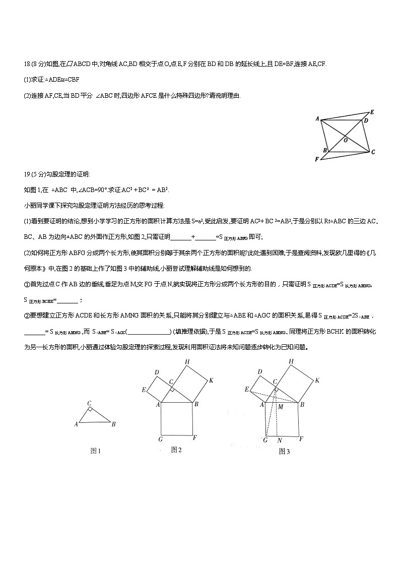 内蒙古呼和浩特市新城区2023-2024学年下学期期中八年级数学试卷第3页