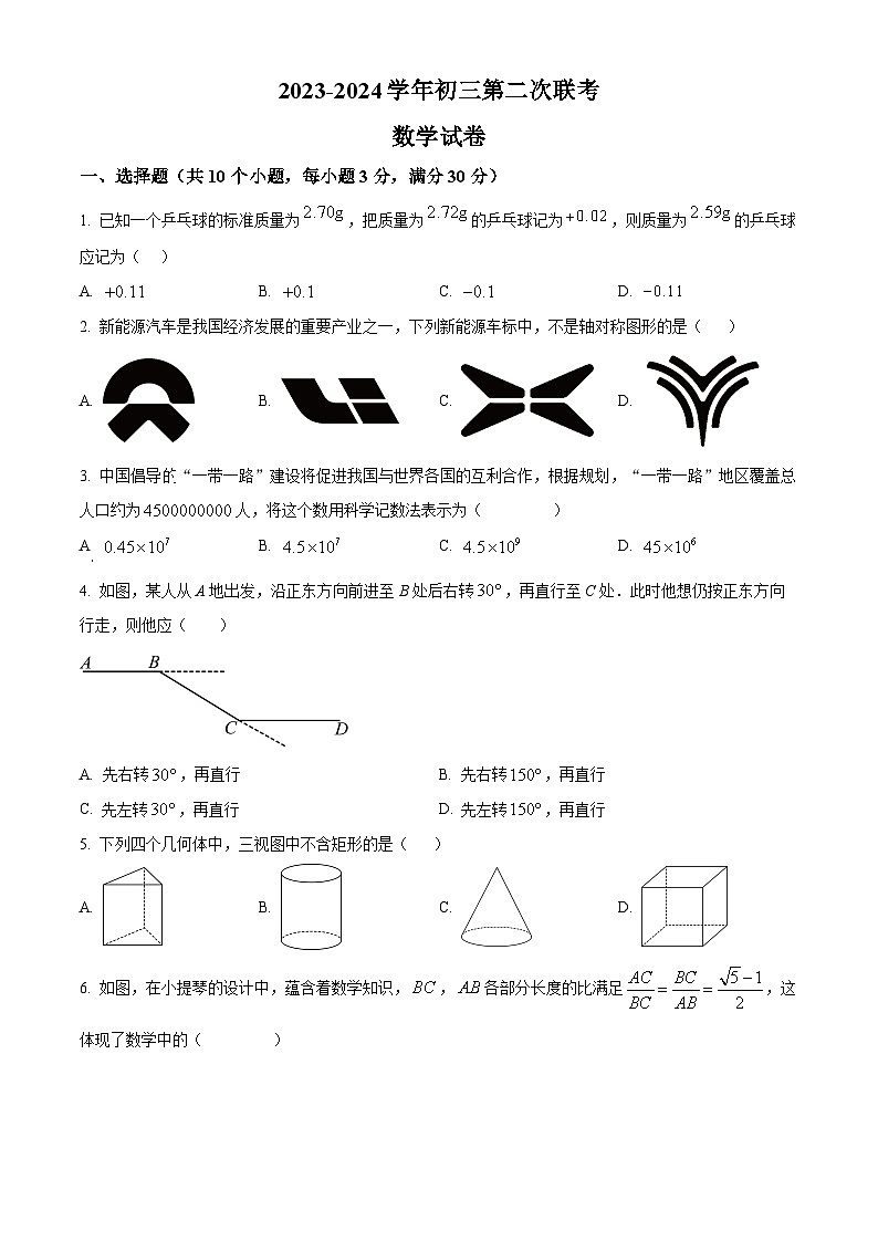 2024年广东省中山市纪中教育集团中考二模数学试题（原卷版+解析版）01