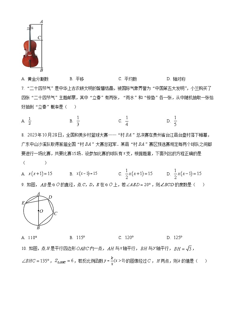 2024年广东省中山市纪中教育集团中考二模数学试题（原卷版+解析版）02