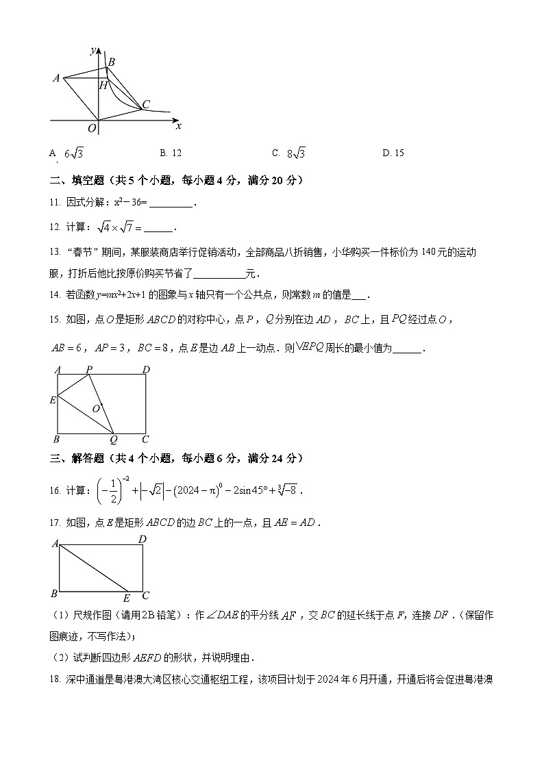2024年广东省中山市纪中教育集团中考二模数学试题（原卷版+解析版）03