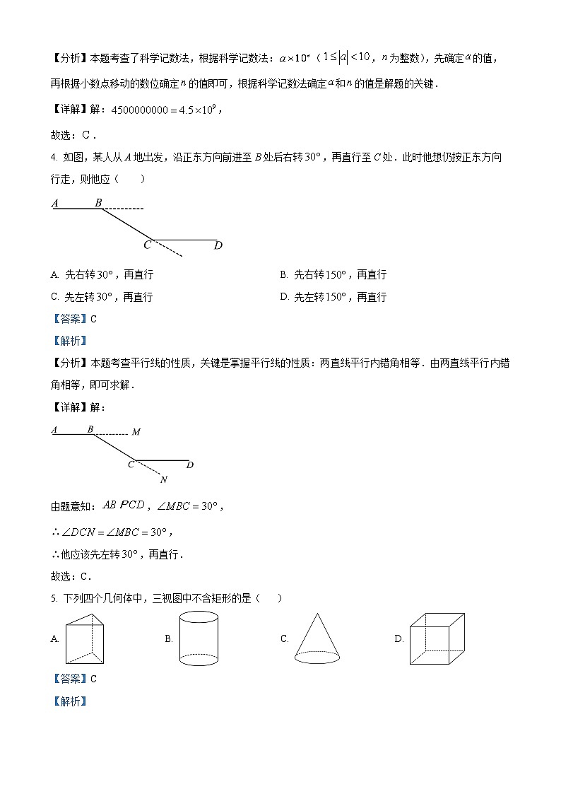 2024年广东省中山市纪中教育集团中考二模数学试题（原卷版+解析版）02