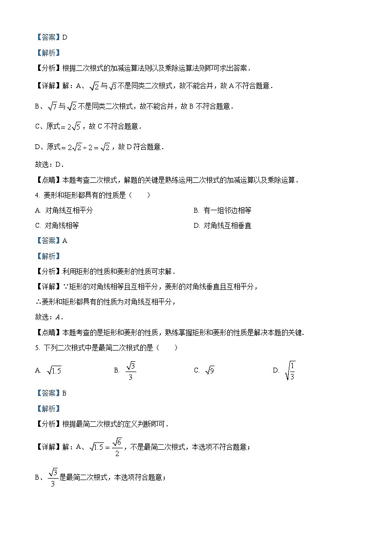 广东省汕头市金平区汕樟中学2023-2024学年八年级下学期期中数学试题（原卷版+解析版）02