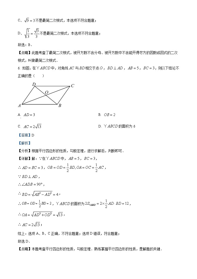 广东省汕头市金平区汕樟中学2023-2024学年八年级下学期期中数学试题（原卷版+解析版）03