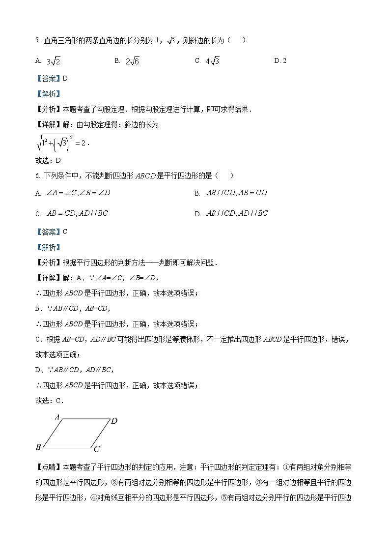 广西玉林市兴业县2023-2024学年八年级下学期期中考试数学试题（解析版）第3页