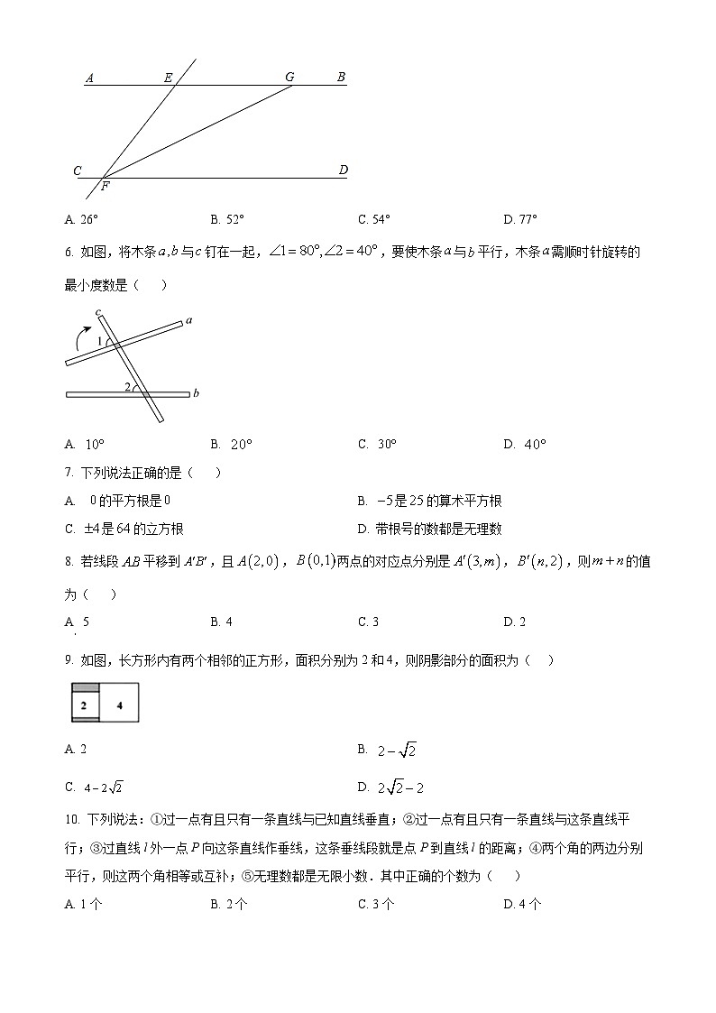 湖北省恩施土家族苗族自治州巴东县2023-2024学年七年级下学期期中数学试题（原卷版）第2页