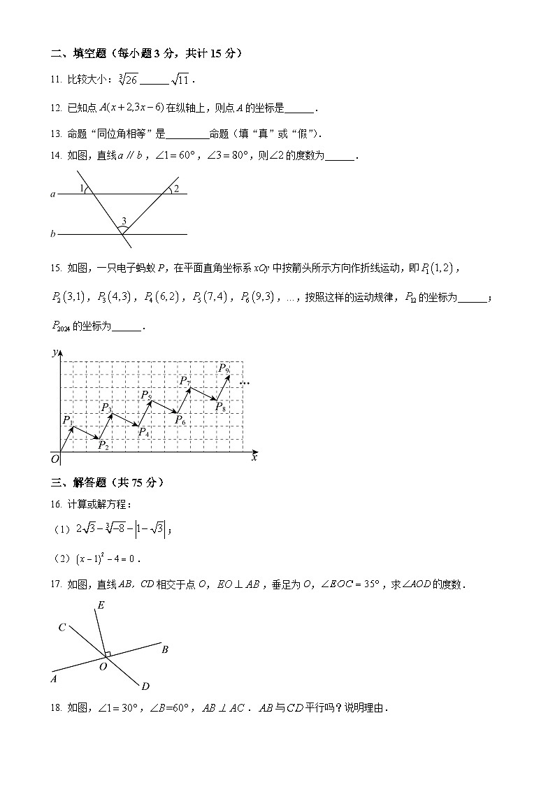 湖北省恩施土家族苗族自治州巴东县2023-2024学年七年级下学期期中数学试题（原卷版）第3页