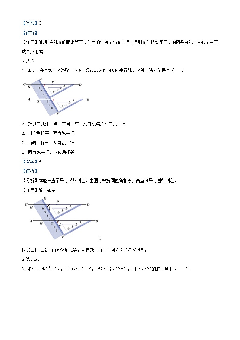 湖北省恩施土家族苗族自治州巴东县2023-2024学年七年级下学期期中数学试题（解析版）第2页