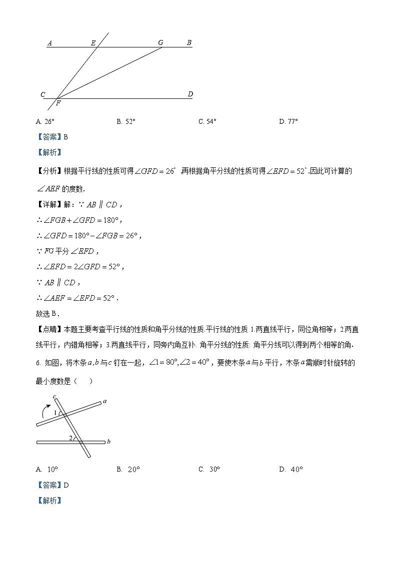 湖北省恩施土家族苗族自治州巴东县2023-2024学年七年级下学期期中数学试题（解析版）第3页