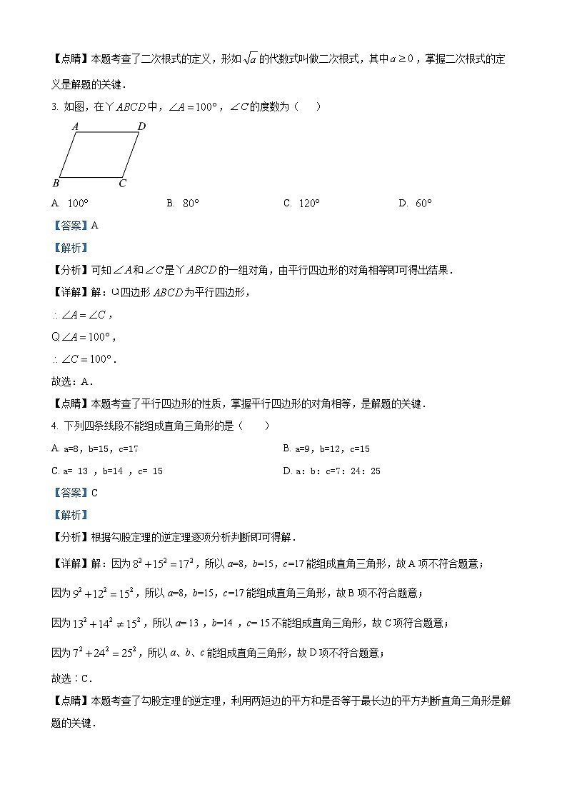 湖北省恩施州清江教育集团2023-2024学年八年级下学期期中联考数学试题（原卷版+解析版）02