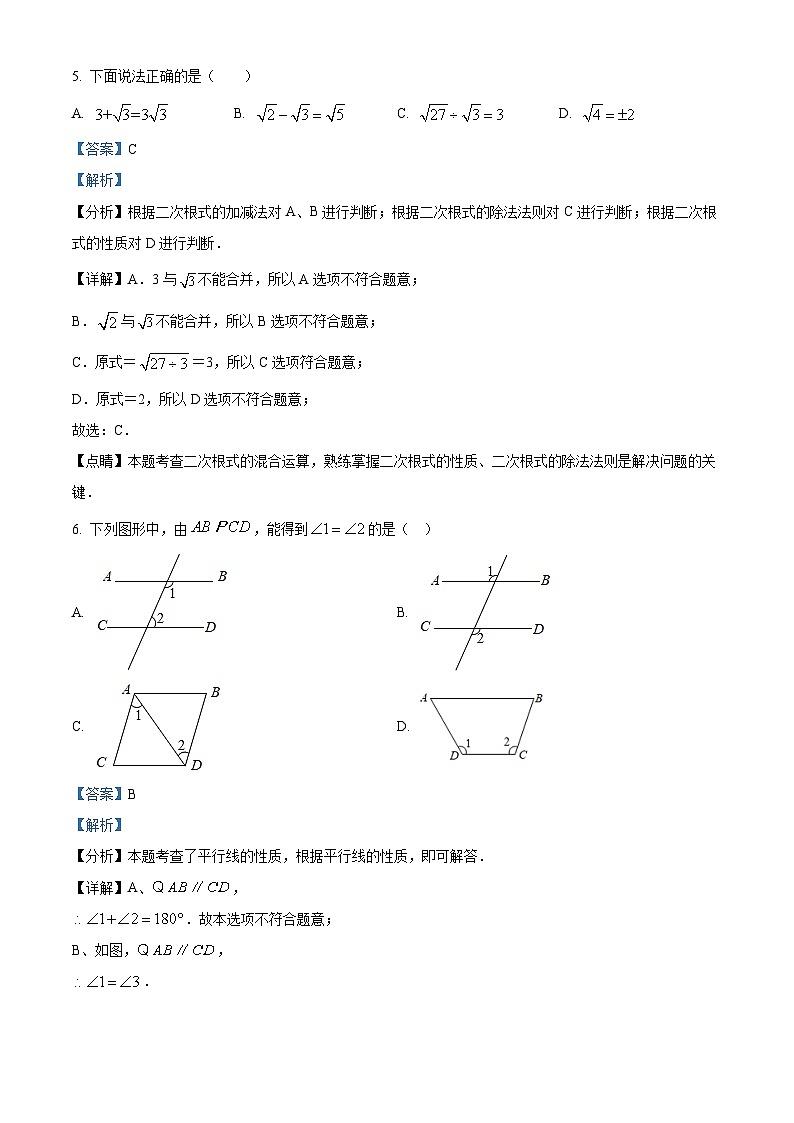 湖北省恩施州清江教育集团2023-2024学年八年级下学期期中联考数学试题（原卷版+解析版）03