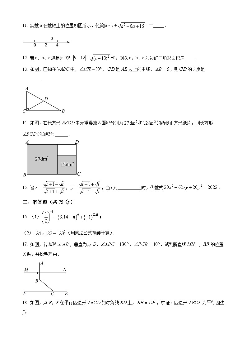湖北省恩施州清江教育集团2023-2024学年八年级下学期期中联考数学试题（原卷版+解析版）03