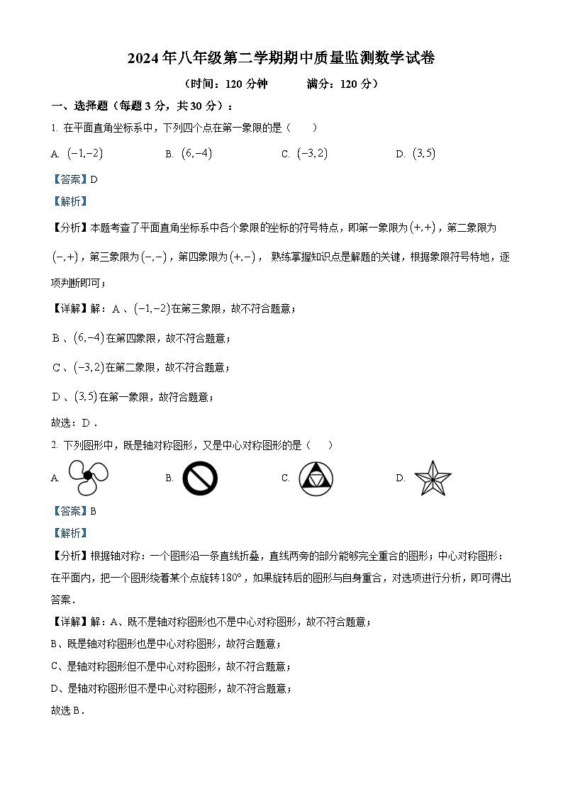 湖南省岳阳县昆山中学2023-2024学年八年级下学期期中数学试题（原卷版+解析版）01