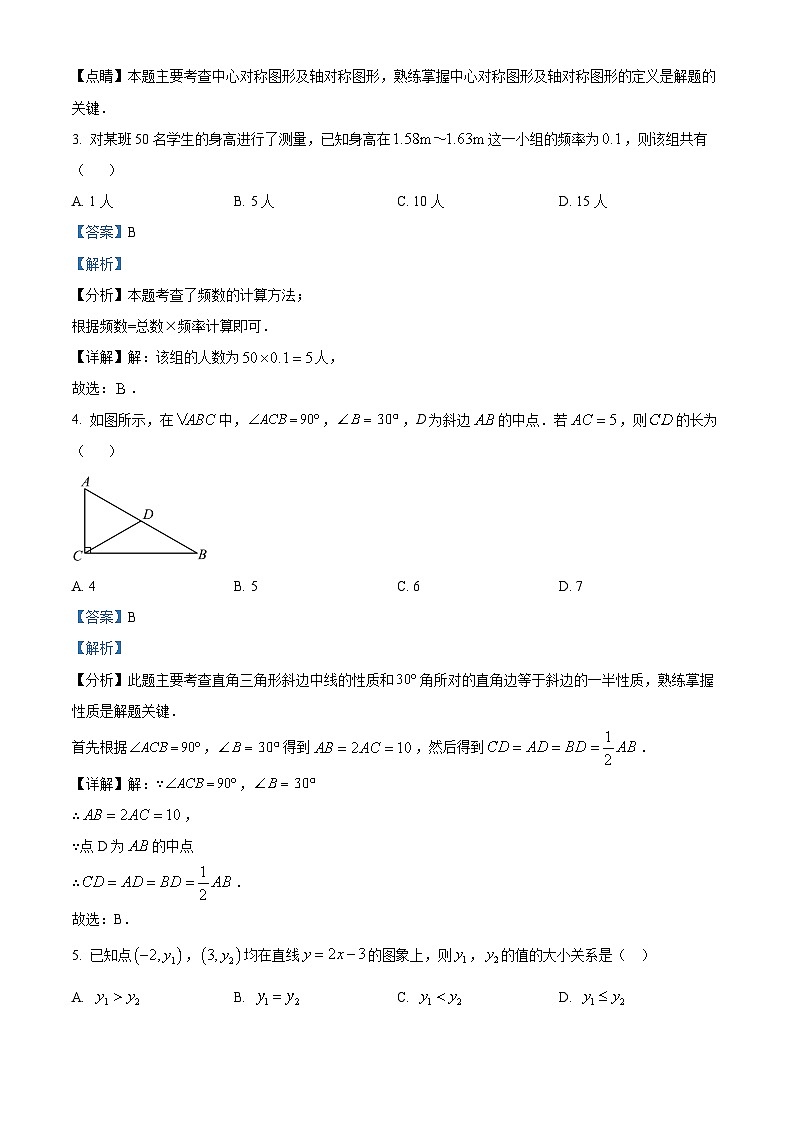 湖南省岳阳县昆山中学2023-2024学年八年级下学期期中数学试题（原卷版+解析版）02
