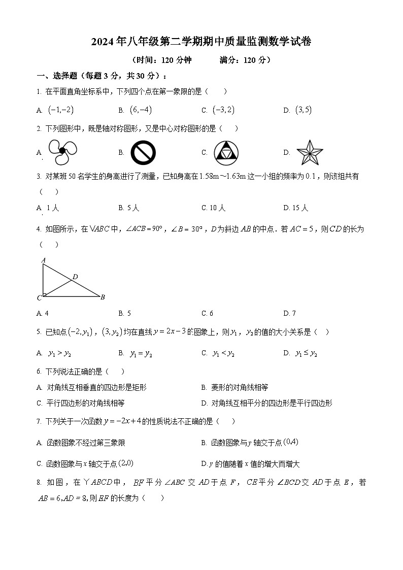 湖南省岳阳县昆山中学2023-2024学年八年级下学期期中数学试题（原卷版+解析版）01