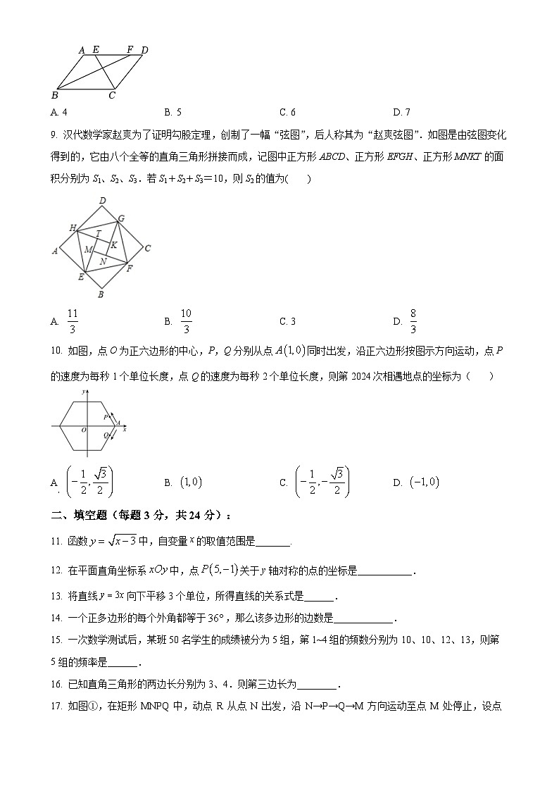 湖南省岳阳县昆山中学2023-2024学年八年级下学期期中数学试题（原卷版+解析版）02