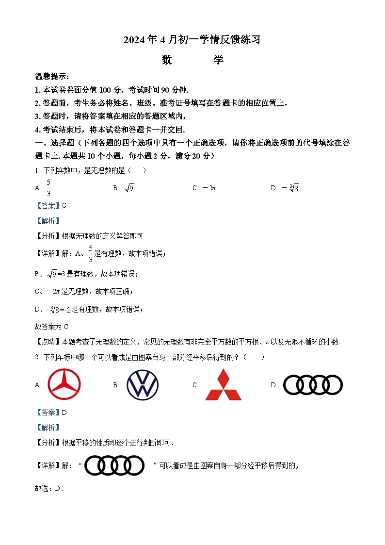 内蒙古自治区赤峰市翁牛特旗2023-2024学年七年级下学期4月期中数学试题（解析版）第1页