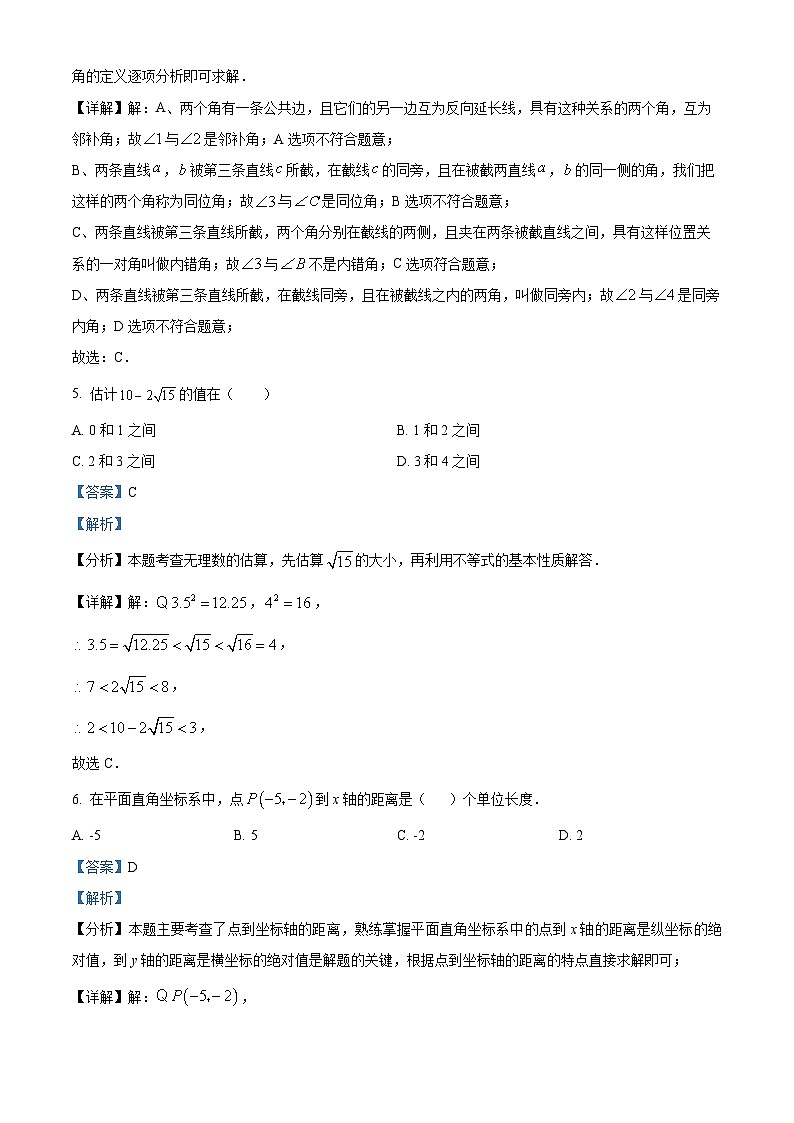 内蒙古自治区赤峰市翁牛特旗2023-2024学年七年级下学期4月期中数学试题（解析版）第3页