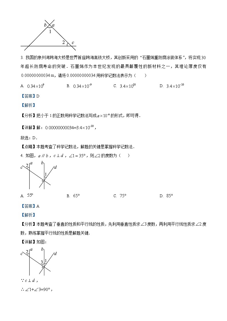 陕西省渭南市高新区2023-2024学年七年级下学期期中数学试题（解析版）第2页