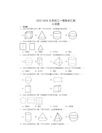 2022-2024北京初三一模数学试题分类汇编：三视图