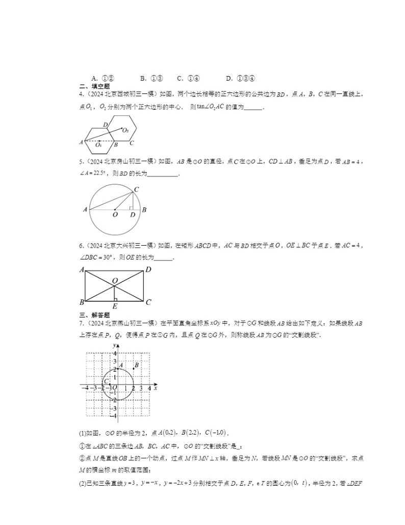 2024北京初三一模数学试题分类汇编：解直角三角形及其应用02