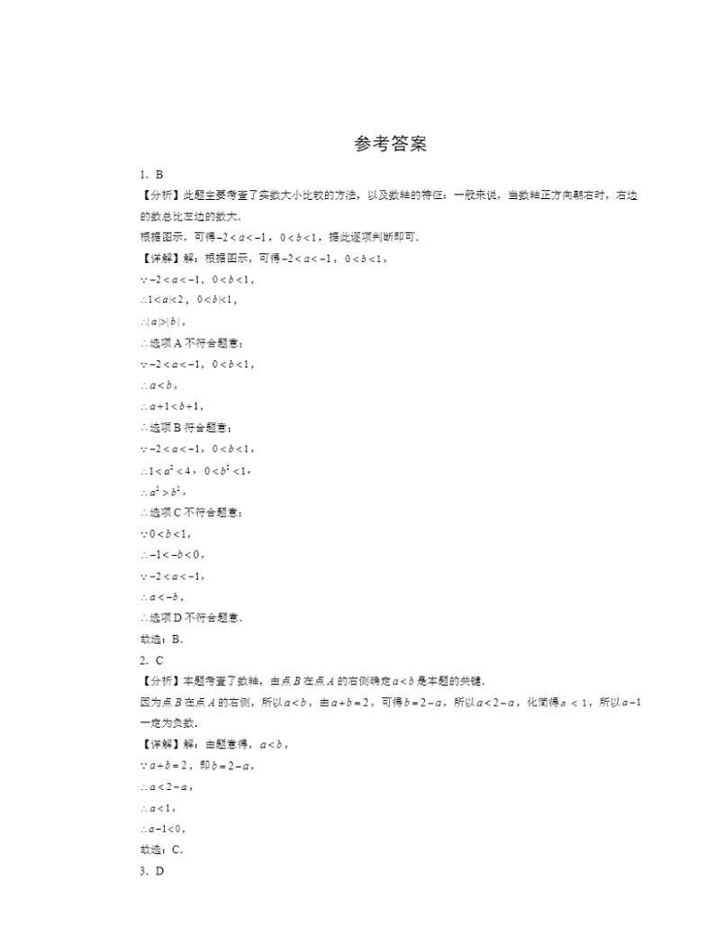 2022-2024北京初三一模数学试题分类汇编：对有理数的认识第3页