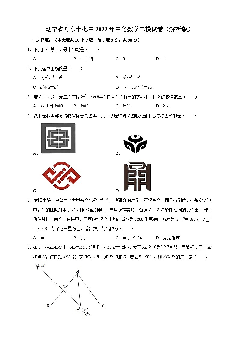 2022年辽宁省丹东市第十七中学中考数学二模试卷(含答案)第1页