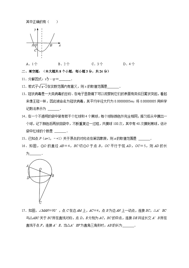 2022年辽宁省丹东市第十七中学中考数学二模试卷(含答案)第3页