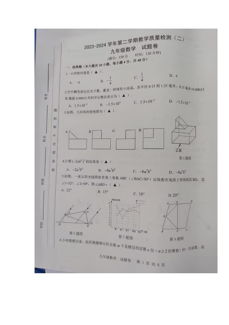 2024年安徽省合肥市包河区中考二模数学试卷(图片版)01