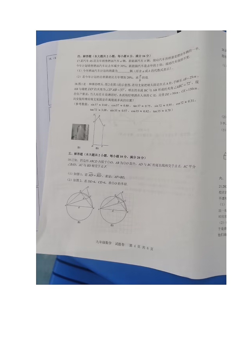 2024年安徽省合肥市包河区中考二模数学试卷(图片版)03