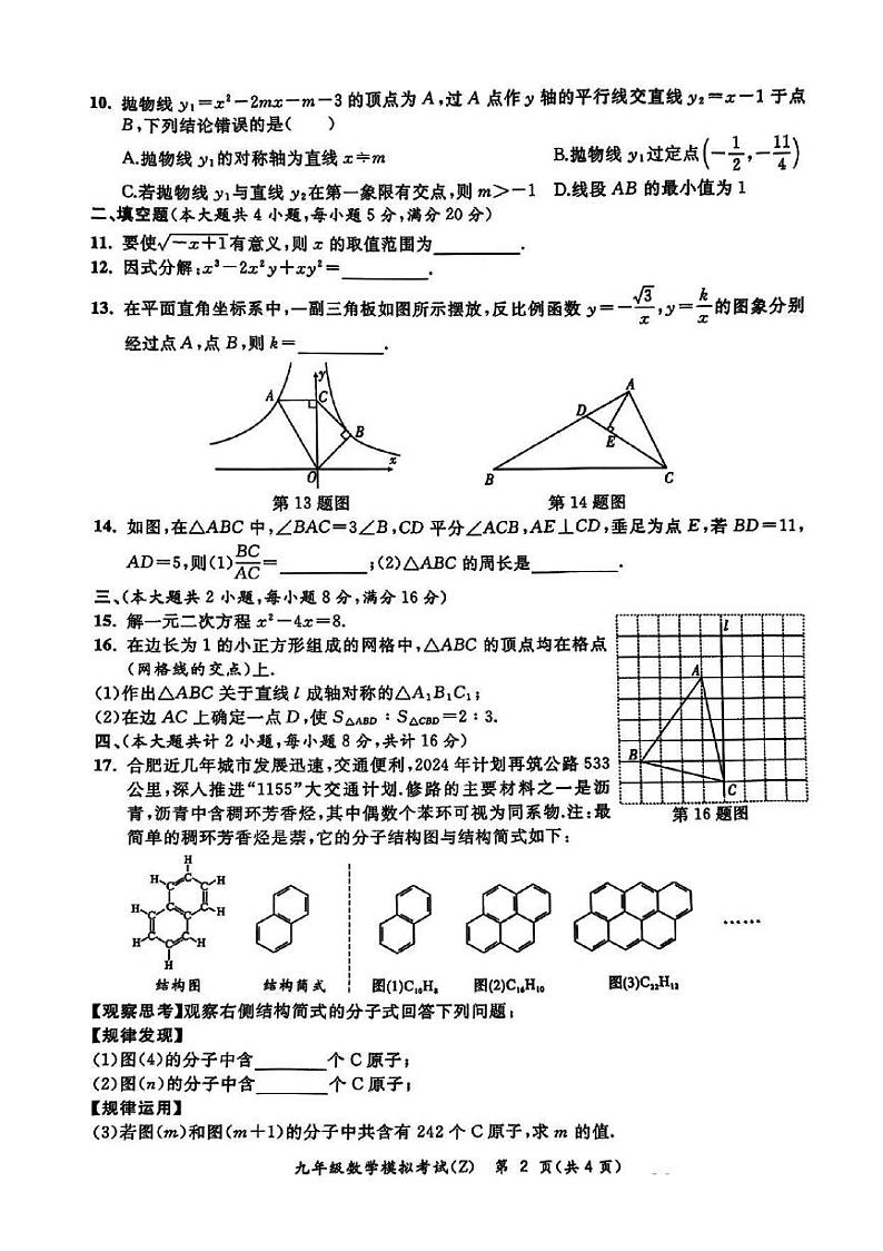 2024年安徽省合肥市新站区中考二模数学试卷(图片版)第2页