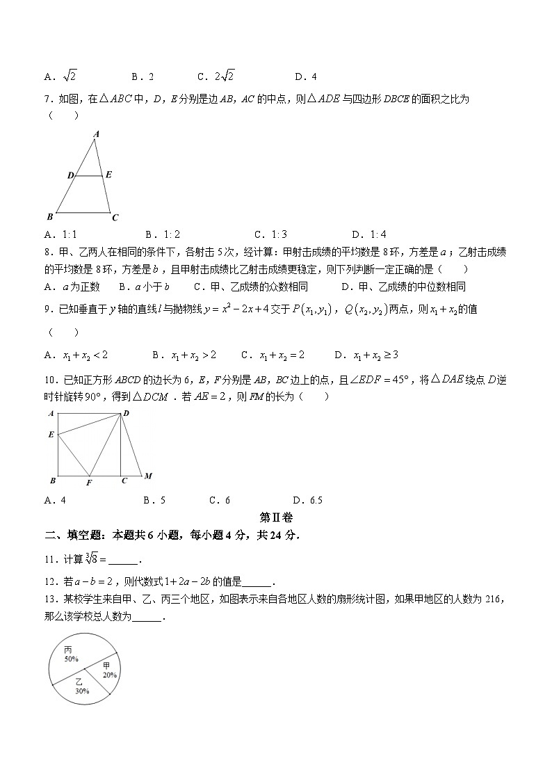 2024年福建省南平市中考二模数学试题(含答案)第2页