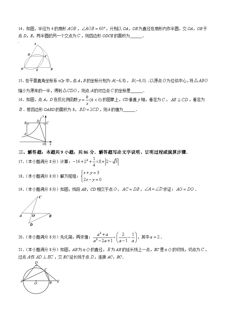 2024年福建省南平市中考二模数学试题(含答案)第3页