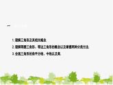 9.1.1 认识三角形 华师大版数学七年级下册课件