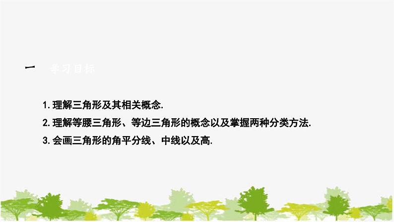 9.1.1 认识三角形 华师大版数学七年级下册课件第2页