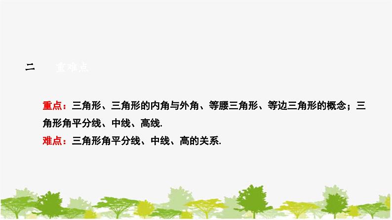 9.1.1 认识三角形 华师大版数学七年级下册课件第3页