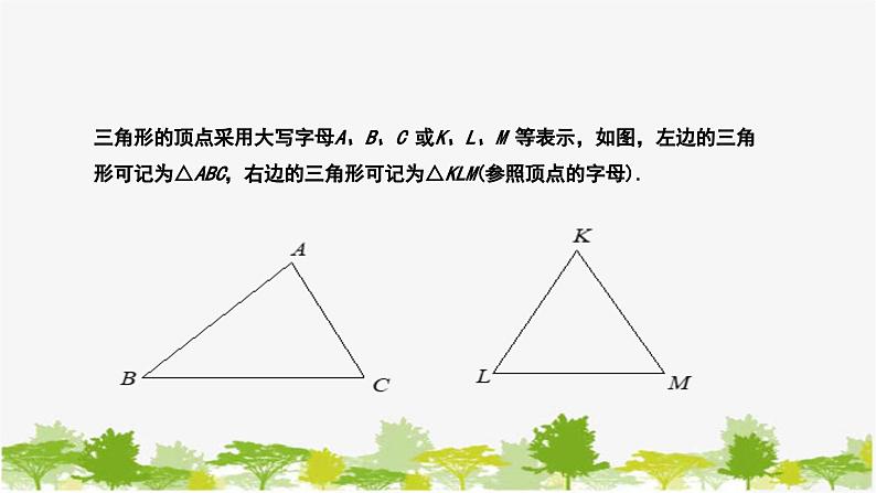 9.1.1 认识三角形 华师大版数学七年级下册课件第6页