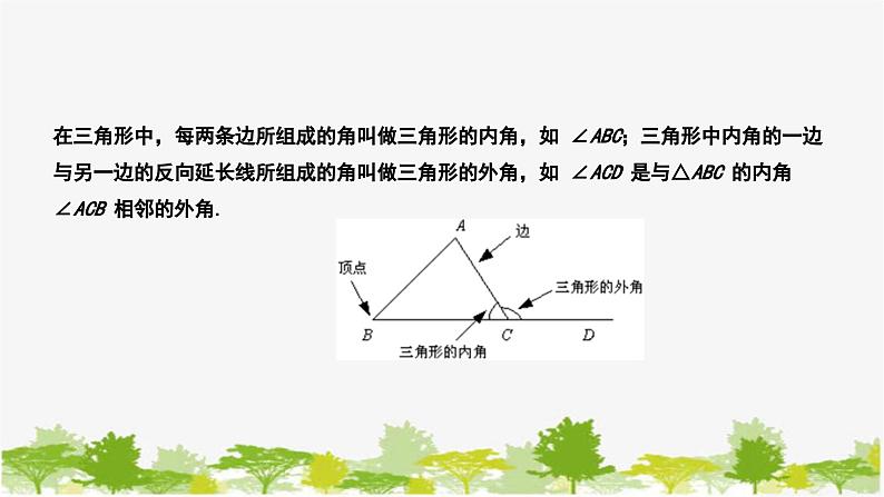 9.1.1 认识三角形 华师大版数学七年级下册课件第7页