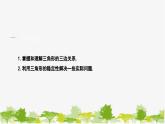 9.1.3 三角形的三边关系 华师大版数学七年级下册课件
