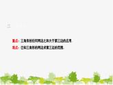 9.1.3 三角形的三边关系 华师大版数学七年级下册课件