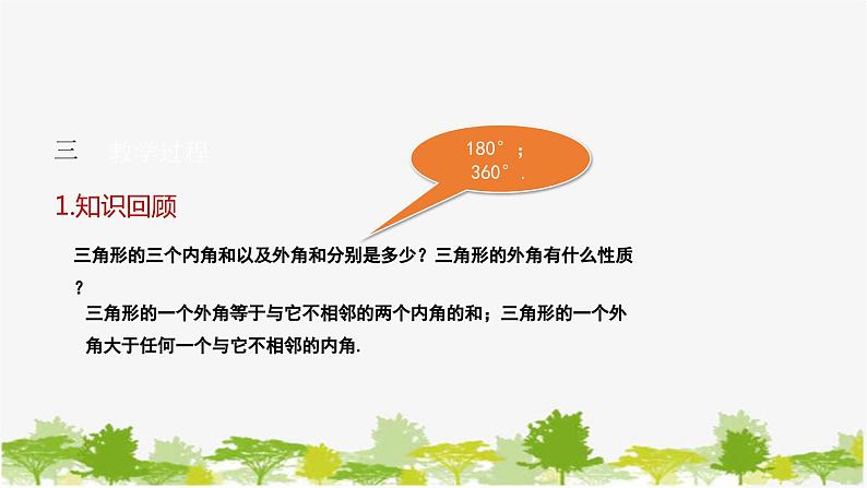 9.1.3 三角形的三边关系 华师大版数学七年级下册课件第4页