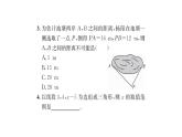 9.1.3 三角形的三边关系 华师大版数学七年级下册习题课件