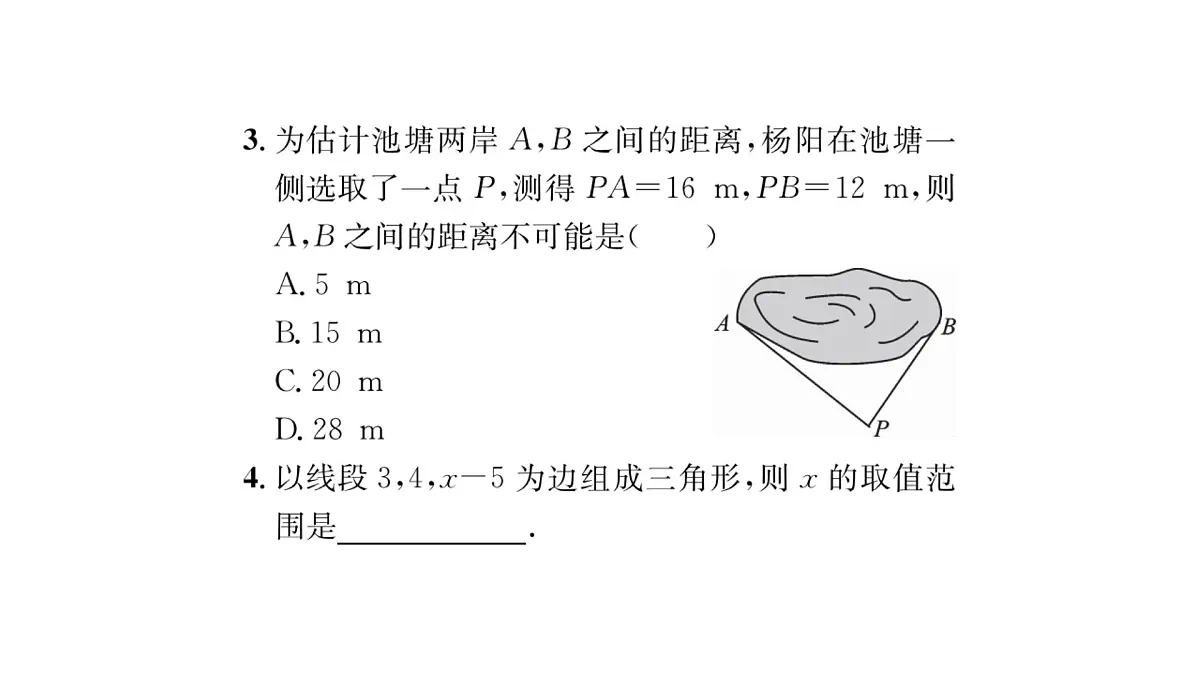 9.1.3 三角形的三边关系 华师大版数学七年级下册习题课件第3页