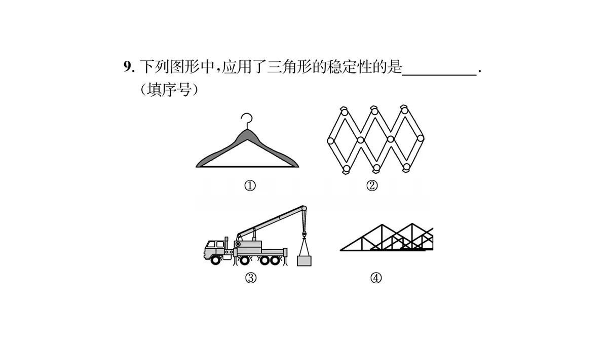 9.1.3 三角形的三边关系 华师大版数学七年级下册习题课件第7页