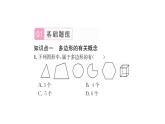 9.2 第1课时 多边形的内角和 华师大版数学七年级下册习题课件